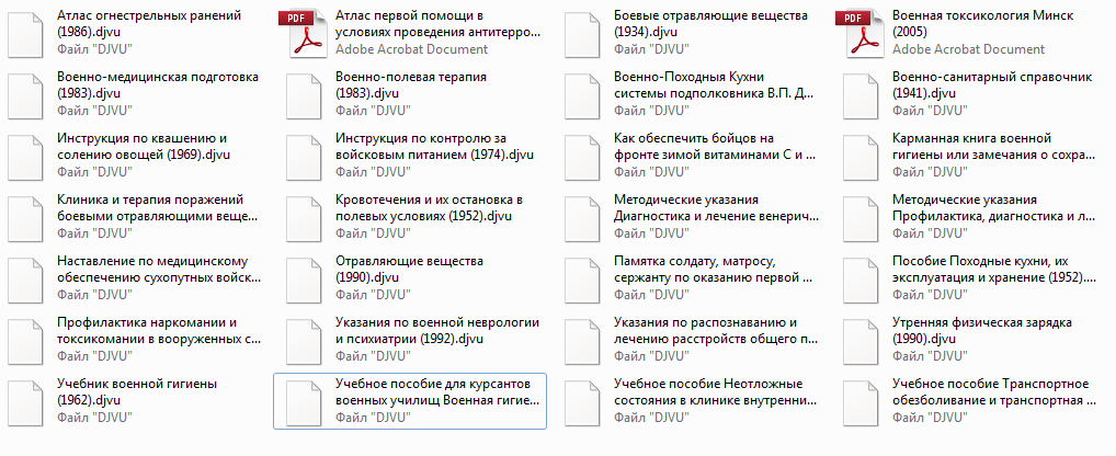Военная документация - Сборник _Военно-полевая мед_0.png